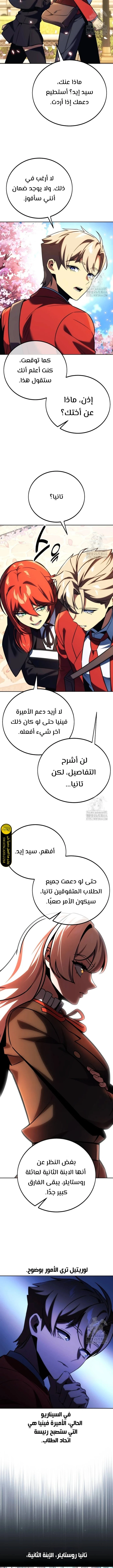 صفحة 15 — The Extra’s Academy Survival Guide الفصل 49