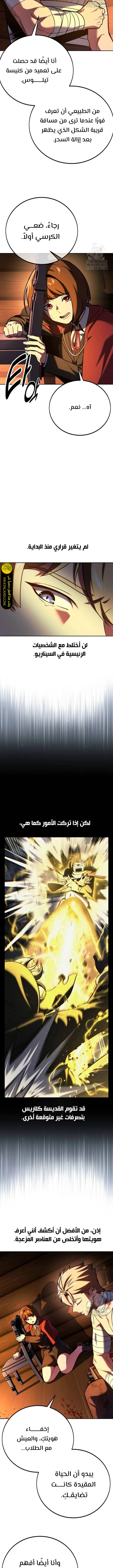 صفحة 5 — The Extra’s Academy Survival Guide الفصل 49