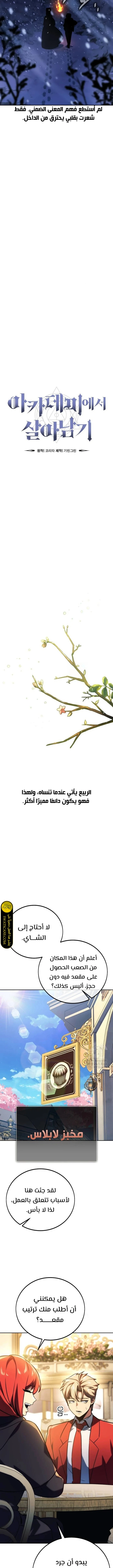 صفحة 10 — The Extra’s Academy Survival Guide الفصل 49