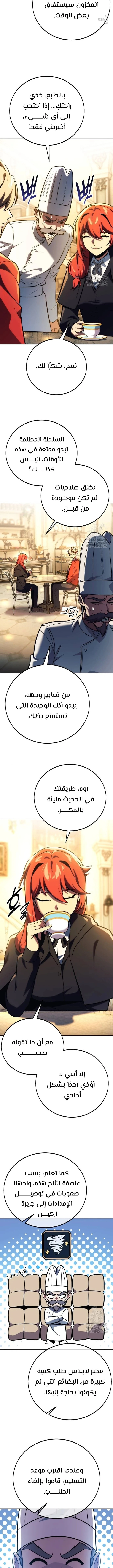 صفحة 11 — The Extra’s Academy Survival Guide الفصل 49