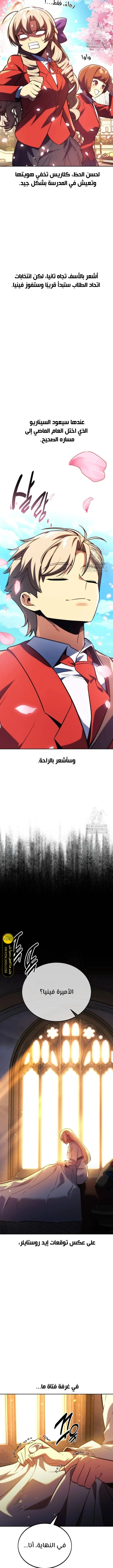 صفحة 20 — The Extra’s Academy Survival Guide الفصل 49