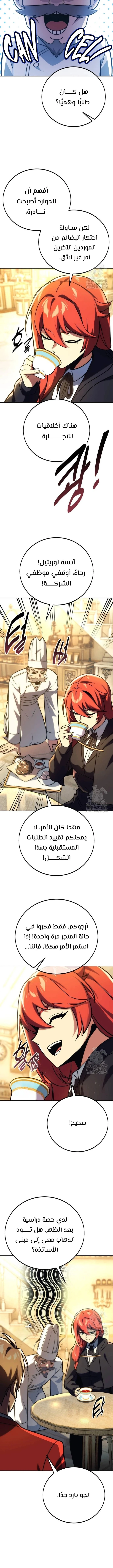 صفحة 12 — The Extra’s Academy Survival Guide الفصل 49