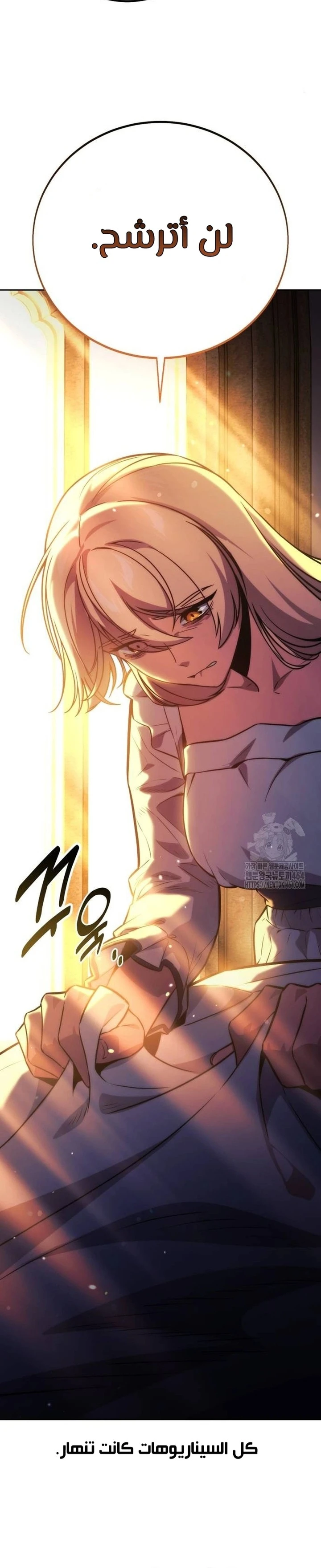 صفحة 21 — The Extra’s Academy Survival Guide الفصل 49