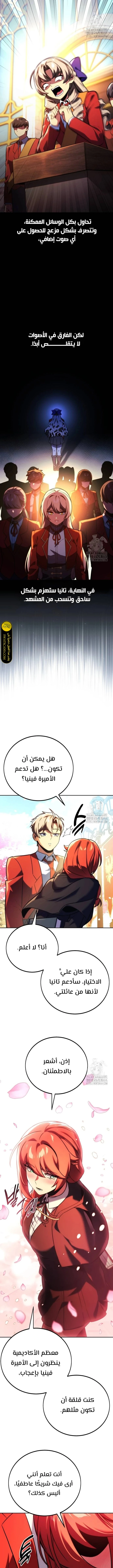 صفحة 16 — The Extra’s Academy Survival Guide الفصل 49