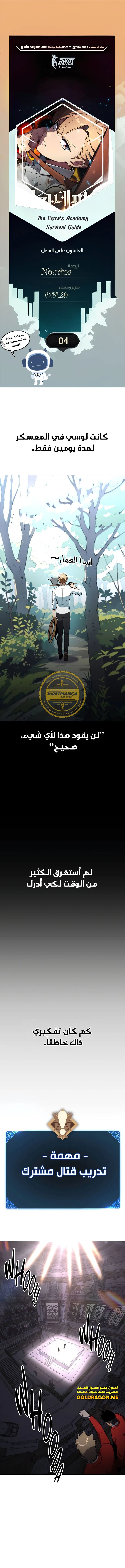 صفحة 1 — The Extra’s Academy Survival Guide الفصل 4