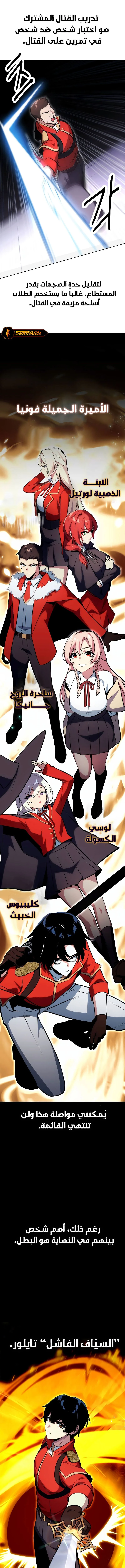 صفحة 2 — The Extra’s Academy Survival Guide الفصل 4