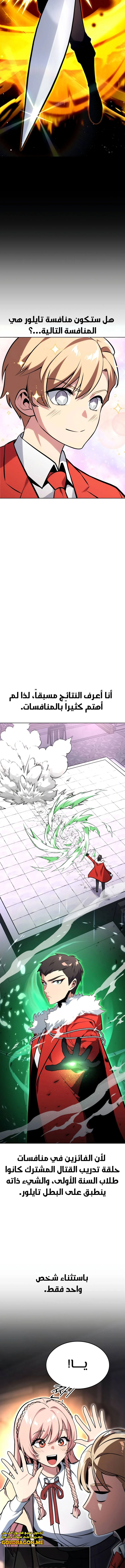 صفحة 3 — The Extra’s Academy Survival Guide الفصل 4