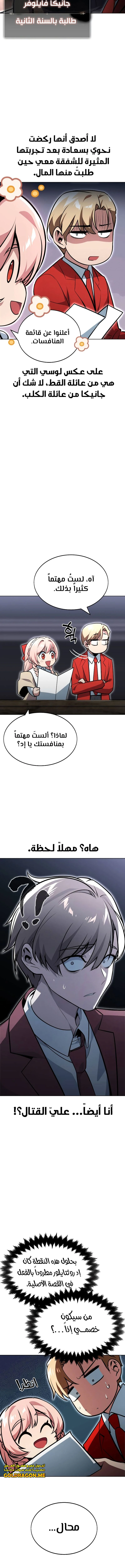 صفحة 4 — The Extra’s Academy Survival Guide الفصل 4