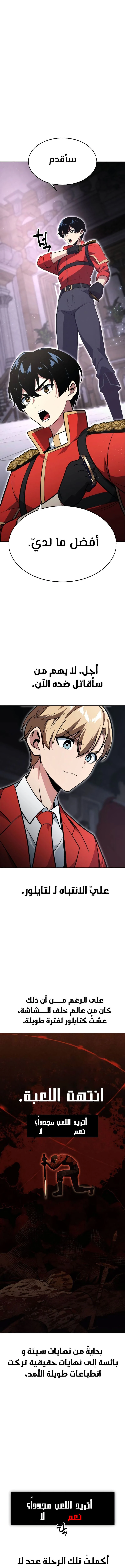 صفحة 5 — The Extra’s Academy Survival Guide الفصل 4