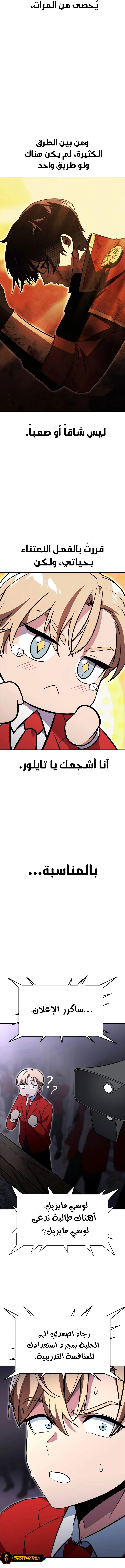 صفحة 6 — The Extra’s Academy Survival Guide الفصل 4