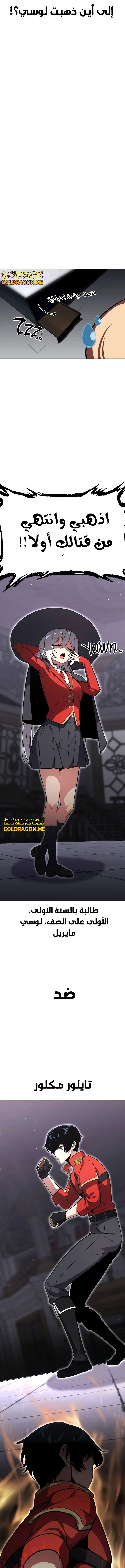 صفحة 7 — The Extra’s Academy Survival Guide الفصل 4