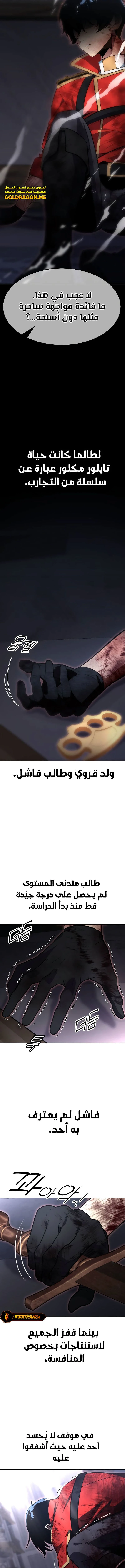 صفحة 12 — The Extra’s Academy Survival Guide الفصل 4