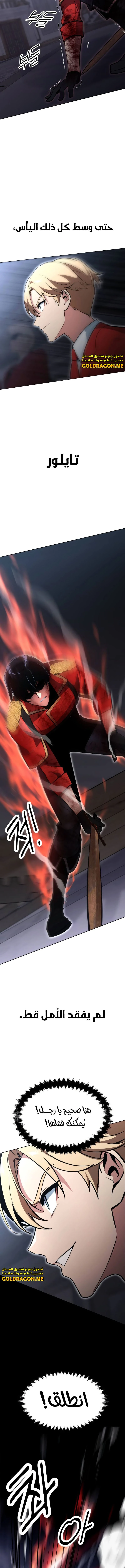 صفحة 13 — The Extra’s Academy Survival Guide الفصل 4