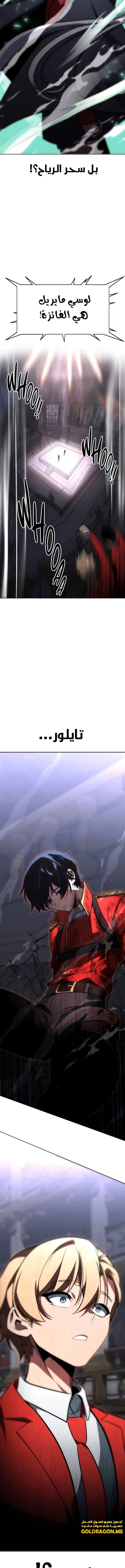 صفحة 17 — The Extra’s Academy Survival Guide الفصل 4