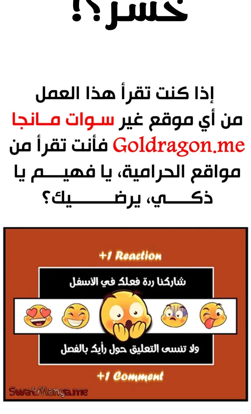 صفحة 18 — The Extra’s Academy Survival Guide الفصل 4