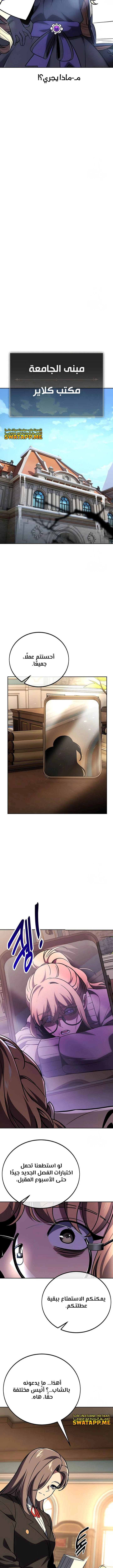 صفحة 12 — The Extra’s Academy Survival Guide الفصل 40