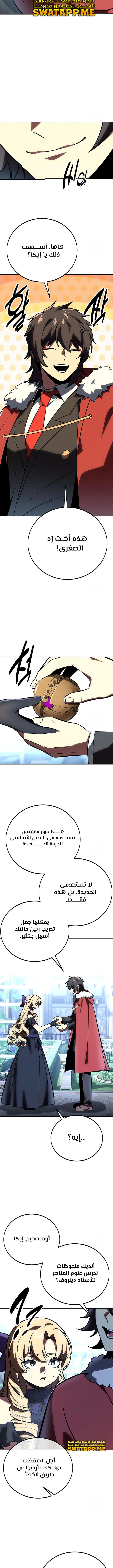 صفحة 9 — The Extra’s Academy Survival Guide الفصل 40