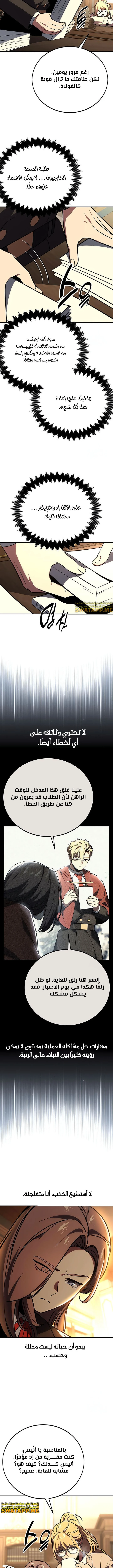 صفحة 13 — The Extra’s Academy Survival Guide الفصل 40