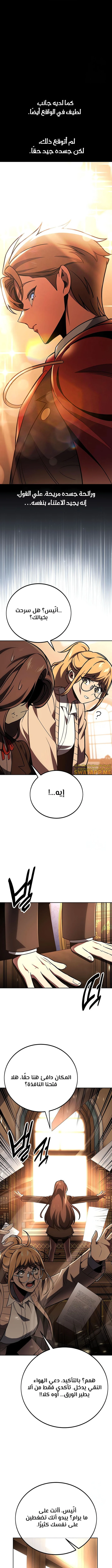 صفحة 16 — The Extra’s Academy Survival Guide الفصل 40