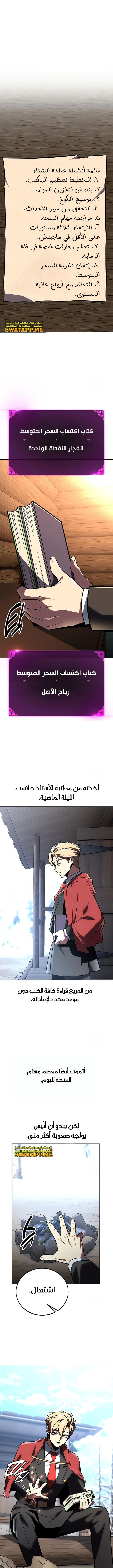 صفحة 1 — The Extra’s Academy Survival Guide الفصل 40