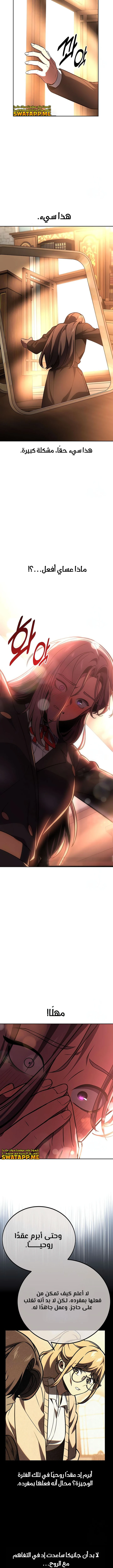 صفحة 17 — The Extra’s Academy Survival Guide الفصل 40