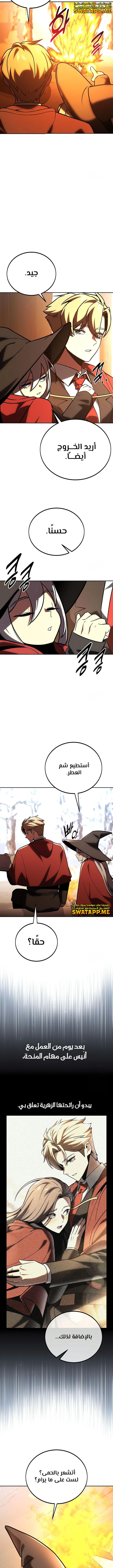 صفحة 3 — The Extra’s Academy Survival Guide الفصل 40