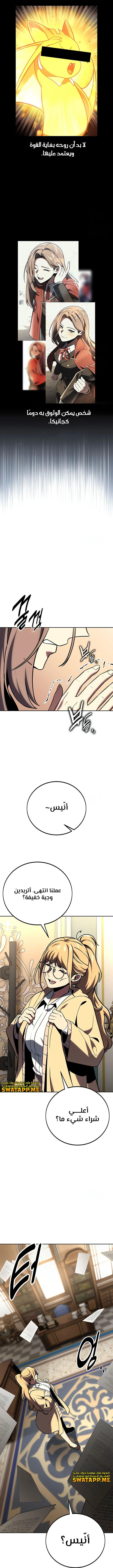 صفحة 18 — The Extra’s Academy Survival Guide الفصل 40