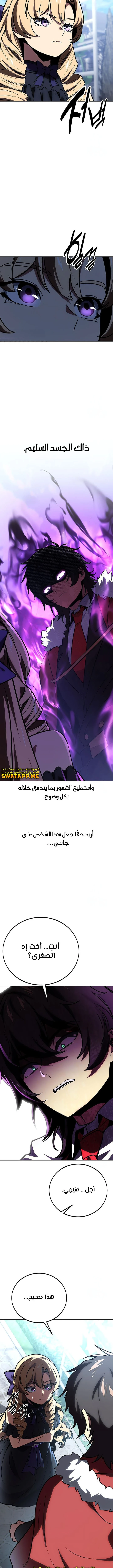 صفحة 8 — The Extra’s Academy Survival Guide الفصل 40