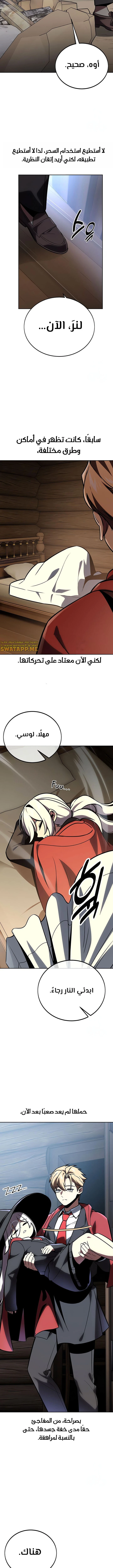 صفحة 2 — The Extra’s Academy Survival Guide الفصل 40