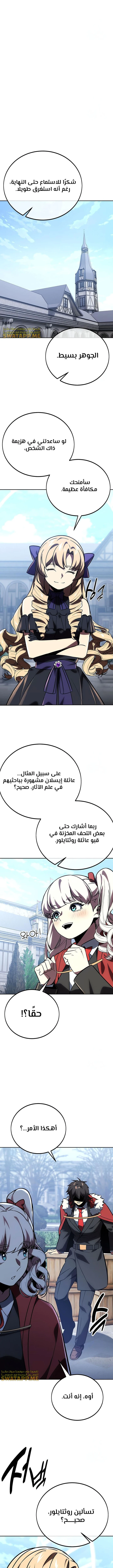 صفحة 7 — The Extra’s Academy Survival Guide الفصل 40