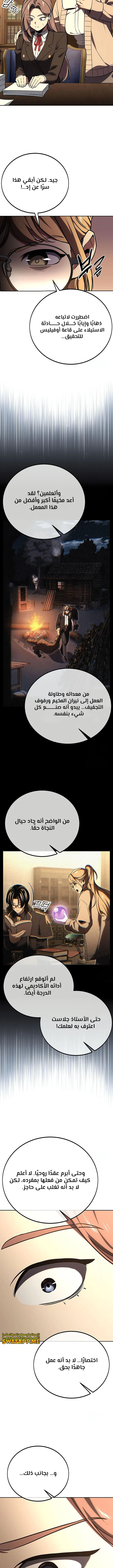 صفحة 14 — The Extra’s Academy Survival Guide الفصل 40