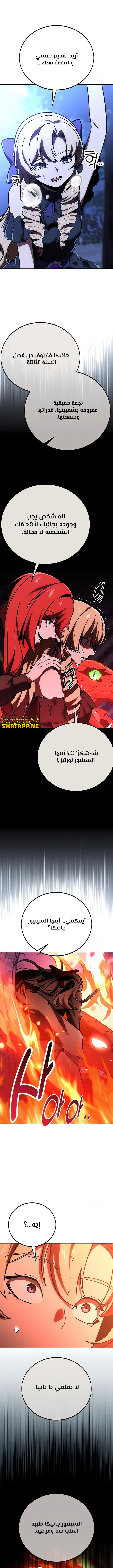 صفحة 20 — The Extra’s Academy Survival Guide الفصل 40