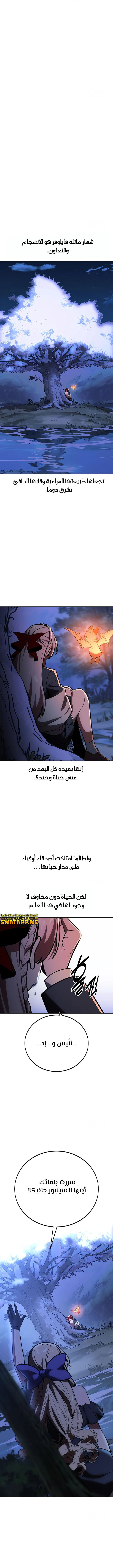 صفحة 19 — The Extra’s Academy Survival Guide الفصل 40