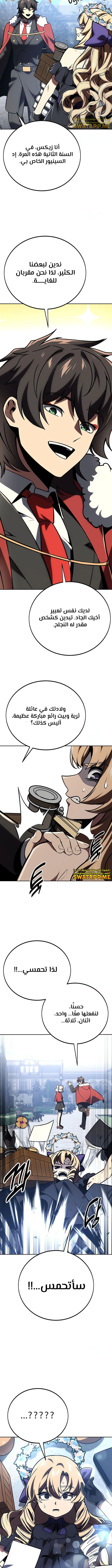 صفحة 11 — The Extra’s Academy Survival Guide الفصل 40