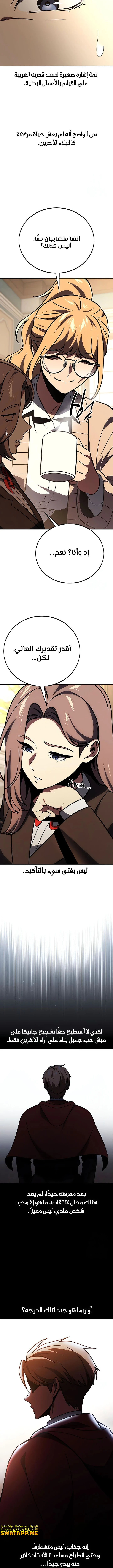 صفحة 15 — The Extra’s Academy Survival Guide الفصل 40