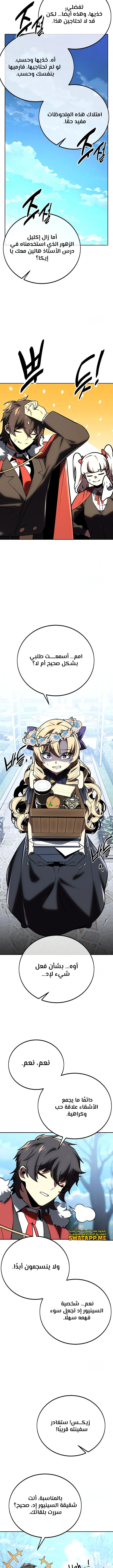 صفحة 10 — The Extra’s Academy Survival Guide الفصل 40