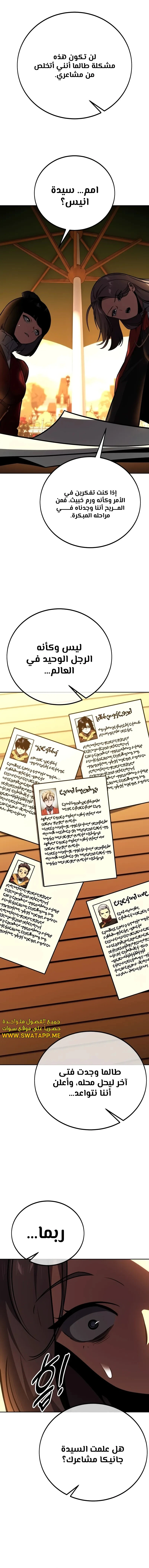 صفحة 4 — The Extra’s Academy Survival Guide الفصل 42