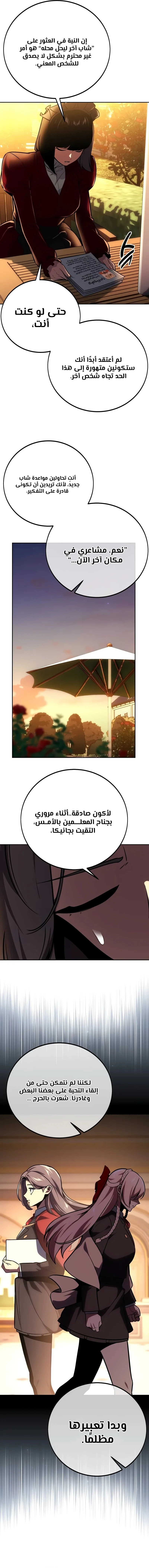 صفحة 5 — The Extra’s Academy Survival Guide الفصل 42