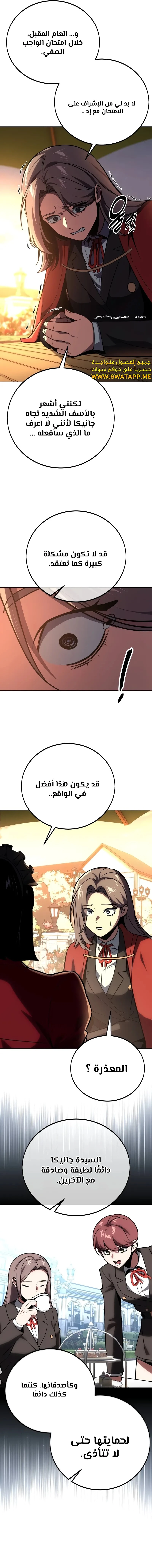 صفحة 6 — The Extra’s Academy Survival Guide الفصل 42
