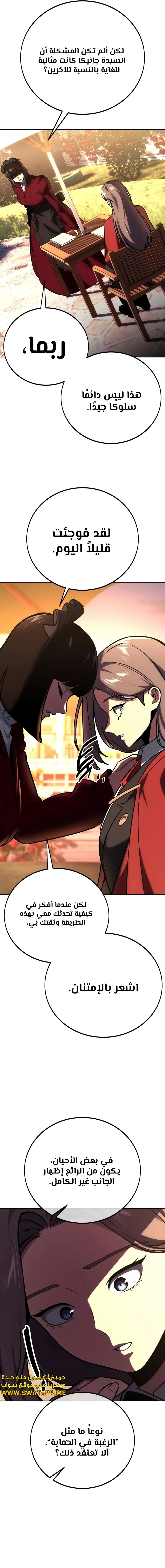 صفحة 7 — The Extra’s Academy Survival Guide الفصل 42