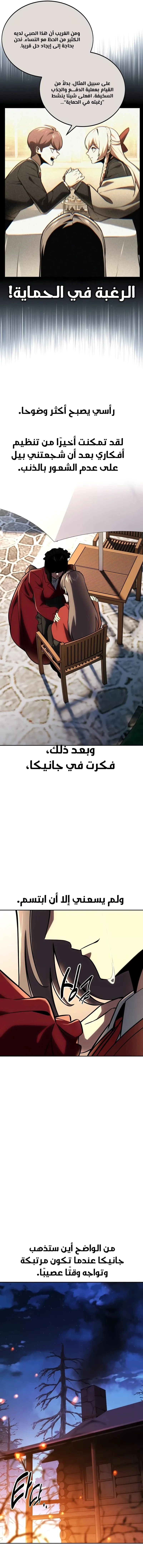 صفحة 8 — The Extra’s Academy Survival Guide الفصل 42