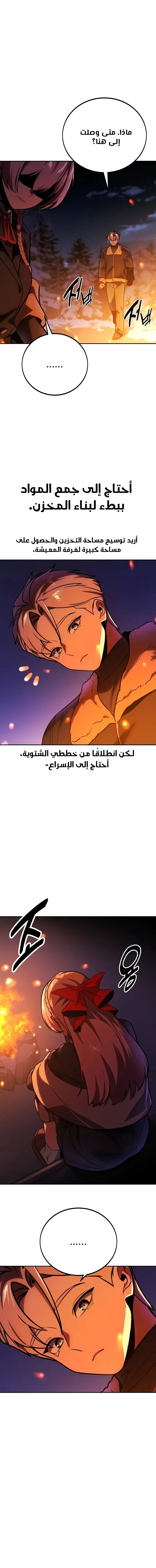 صفحة 9 — The Extra’s Academy Survival Guide الفصل 42