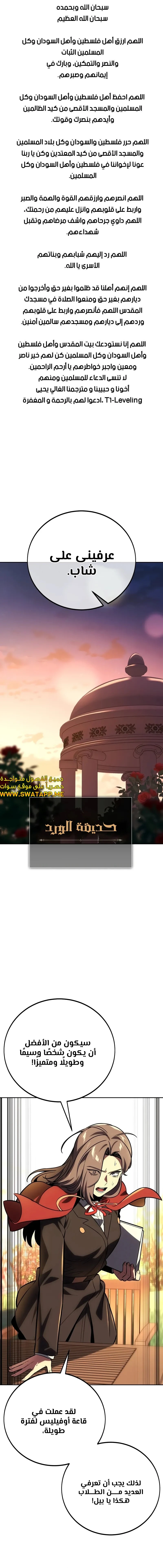 صفحة 1 — The Extra’s Academy Survival Guide الفصل 42