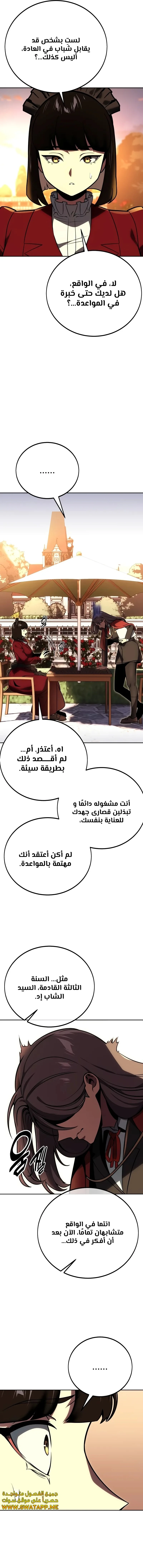 صفحة 2 — The Extra’s Academy Survival Guide الفصل 42
