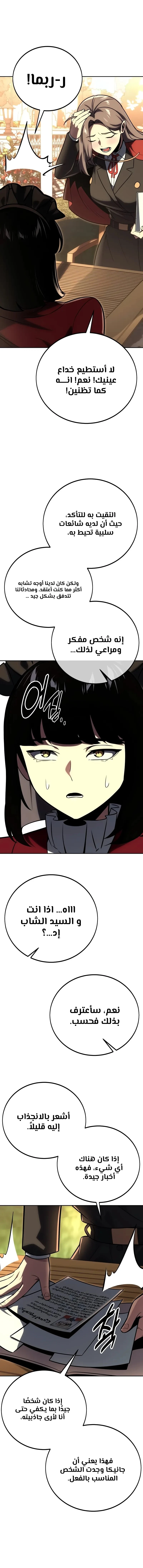 صفحة 3 — The Extra’s Academy Survival Guide الفصل 42