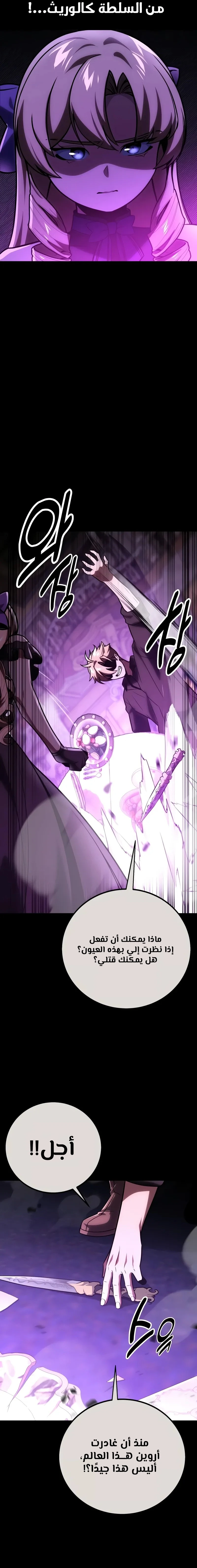 صفحة 14 — The Extra’s Academy Survival Guide الفصل 42