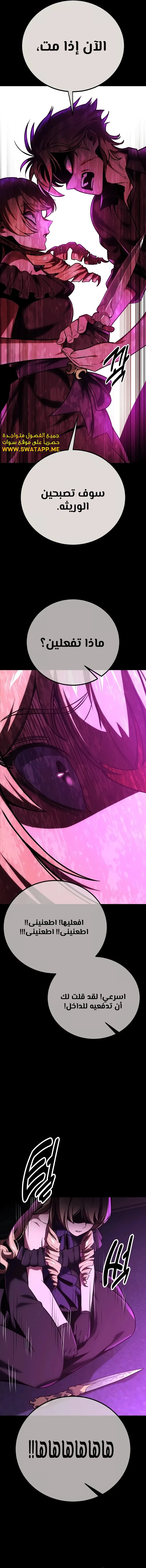 صفحة 15 — The Extra’s Academy Survival Guide الفصل 42