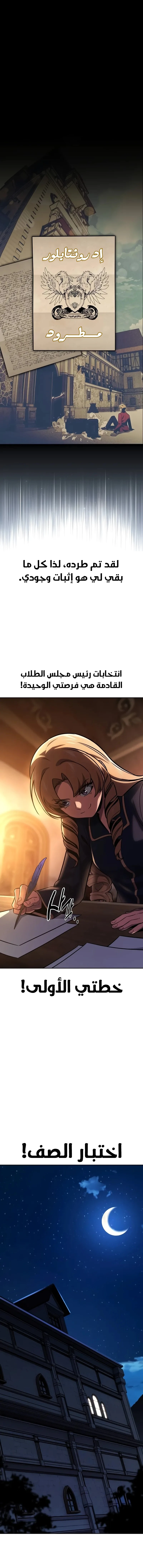 صفحة 17 — The Extra’s Academy Survival Guide الفصل 42