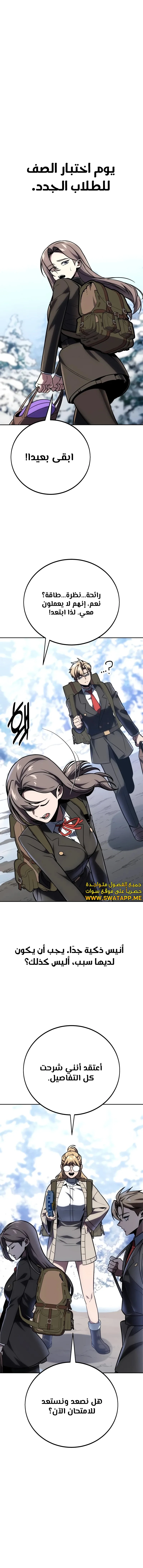 صفحة 18 — The Extra’s Academy Survival Guide الفصل 42