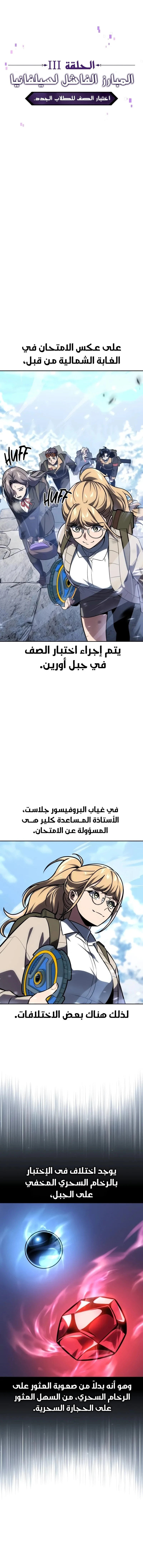 صفحة 19 — The Extra’s Academy Survival Guide الفصل 42